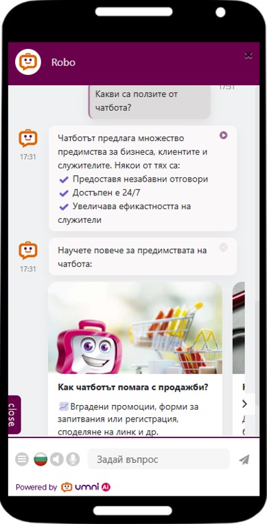 AI чатбот за Вашия сайт и бизнес: